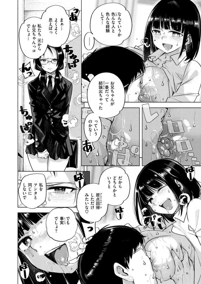 【エロ漫画 となりの妹】いちゃつく兄と妹に流され兄妹ハーレムに【kanbe】