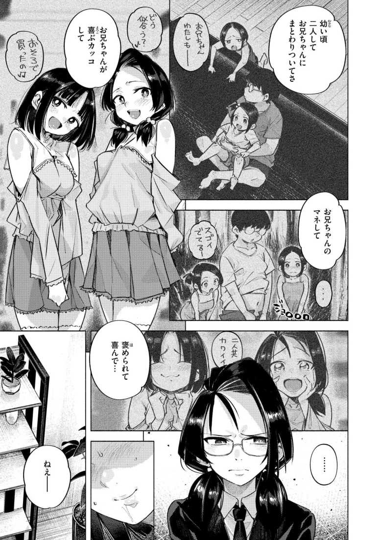 【エロ漫画 となりの妹】いちゃつく兄と妹に流され兄妹ハーレムに【kanbe】