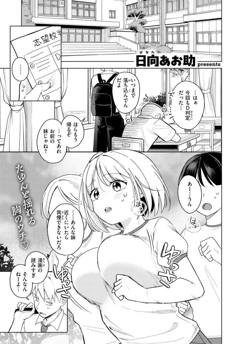 【エロ漫画 妹、めっちゃエロい。】巨乳で美少女な妹に誘われてムラムラ解消【日向あお助】のトップ画像