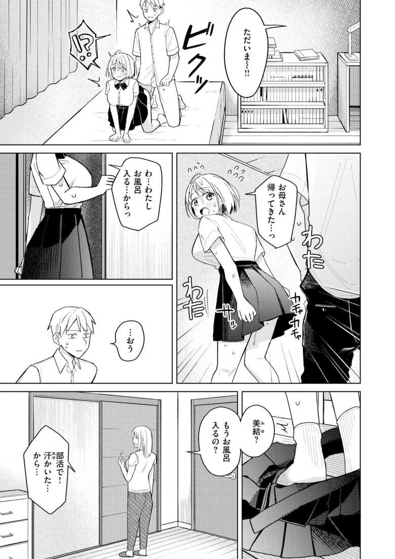 【エロ漫画 妹、めっちゃエロい。】巨乳で美少女な妹に誘われてムラムラ解消【日向あお助】