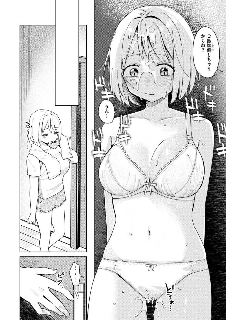 【エロ漫画 妹、めっちゃエロい。】巨乳で美少女な妹に誘われてムラムラ解消【日向あお助】