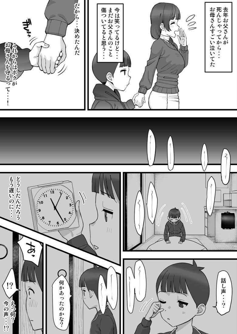 【エロ同人 若妻、堕つ ~愛する旦那よりかまってくれるちんぽ~】愛する夫とデカチンどちらを選ぶのか【ハグレモグリ】