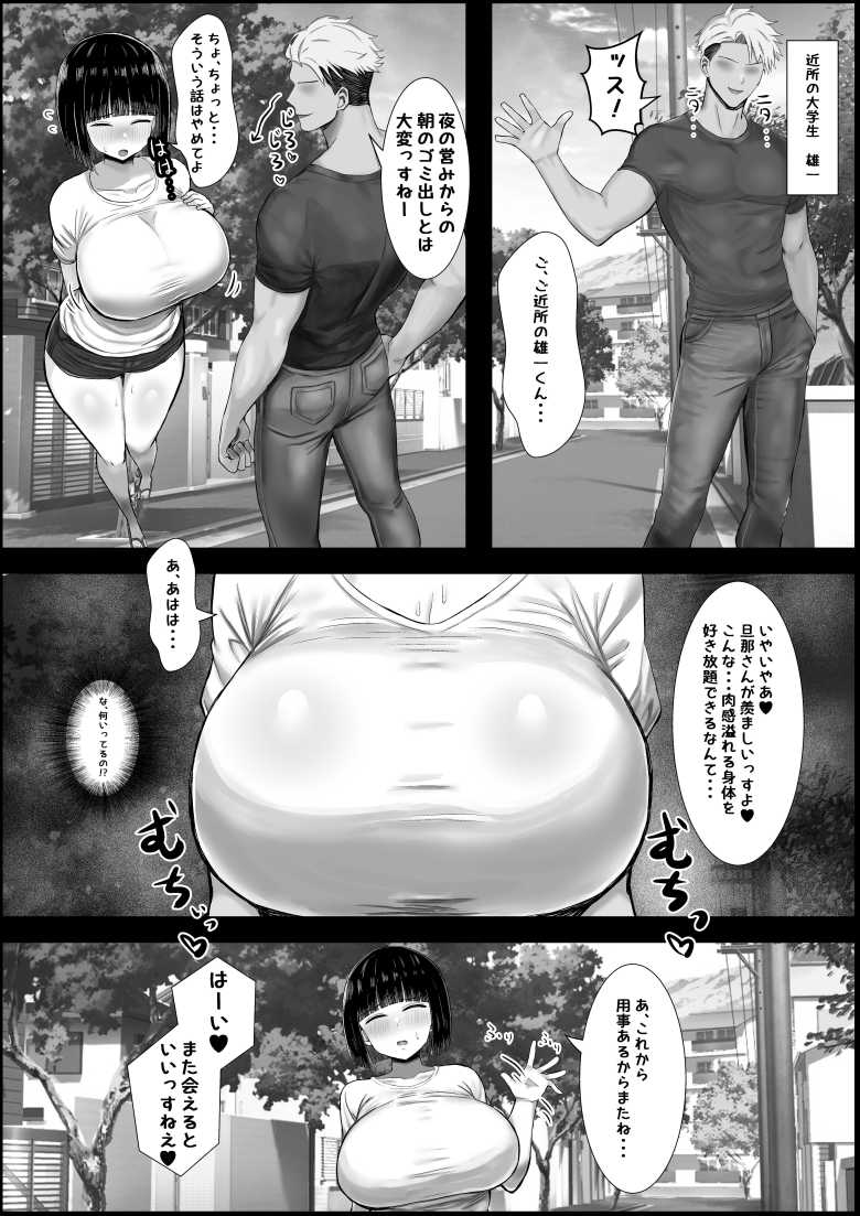 【エロ同人 若妻、堕つ ~愛する旦那よりかまってくれるちんぽ~】愛する夫とデカチンどちらを選ぶのか【ハグレモグリ】