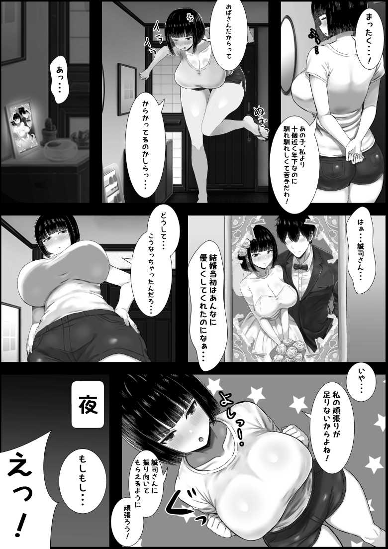 【エロ同人 若妻、堕つ ~愛する旦那よりかまってくれるちんぽ~】愛する夫とデカチンどちらを選ぶのか【ハグレモグリ】