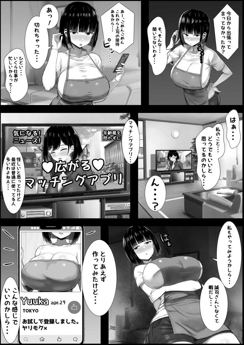 【エロ同人 若妻、堕つ ~愛する旦那よりかまってくれるちんぽ~】愛する夫とデカチンどちらを選ぶのか【ハグレモグリ】