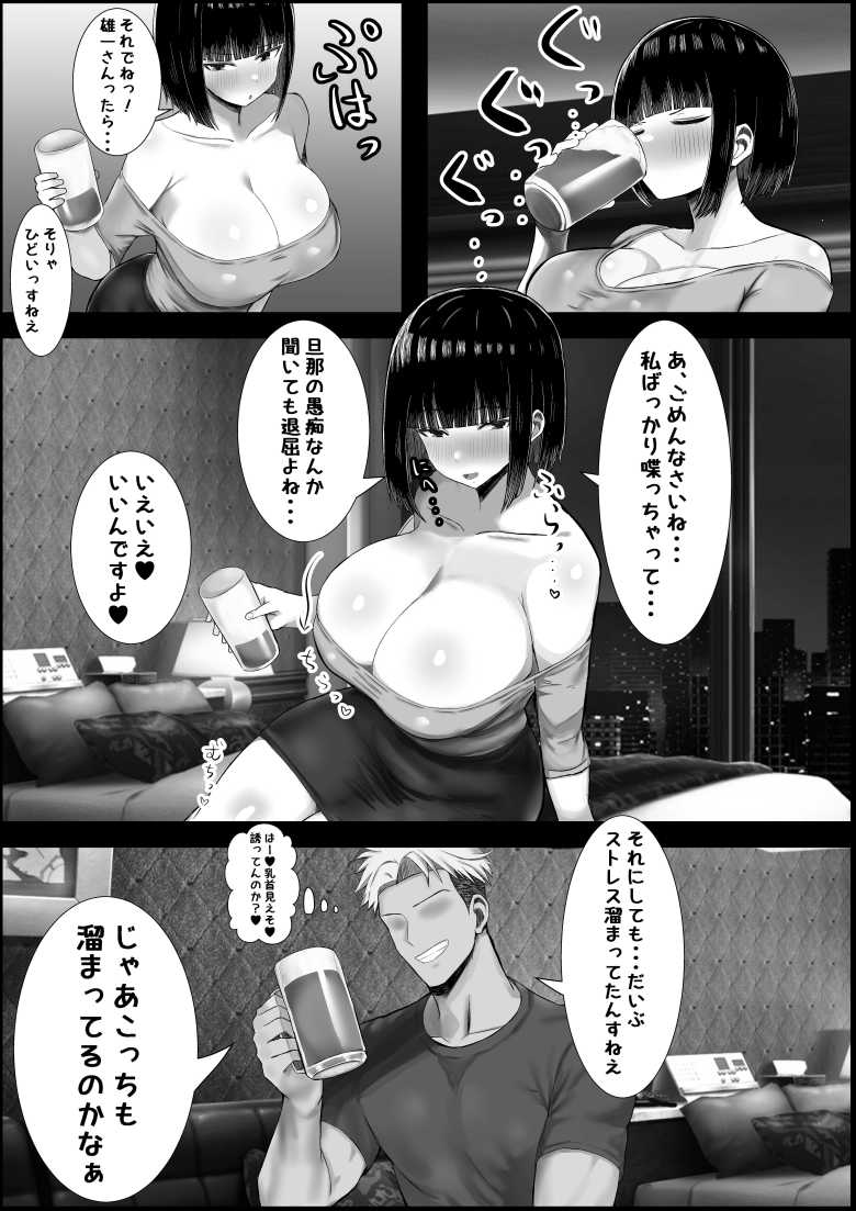 【エロ同人 若妻、堕つ ~愛する旦那よりかまってくれるちんぽ~】愛する夫とデカチンどちらを選ぶのか【ハグレモグリ】