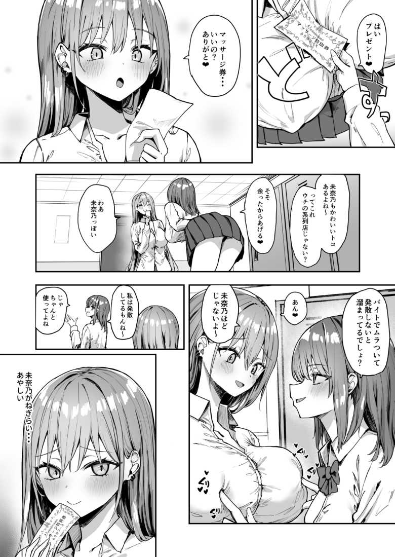 【エロ同人 ナナのオイルマッサージ乳首開発紀行】友達の紹介のエステがヤバすぎた【ピリオデストラクション】