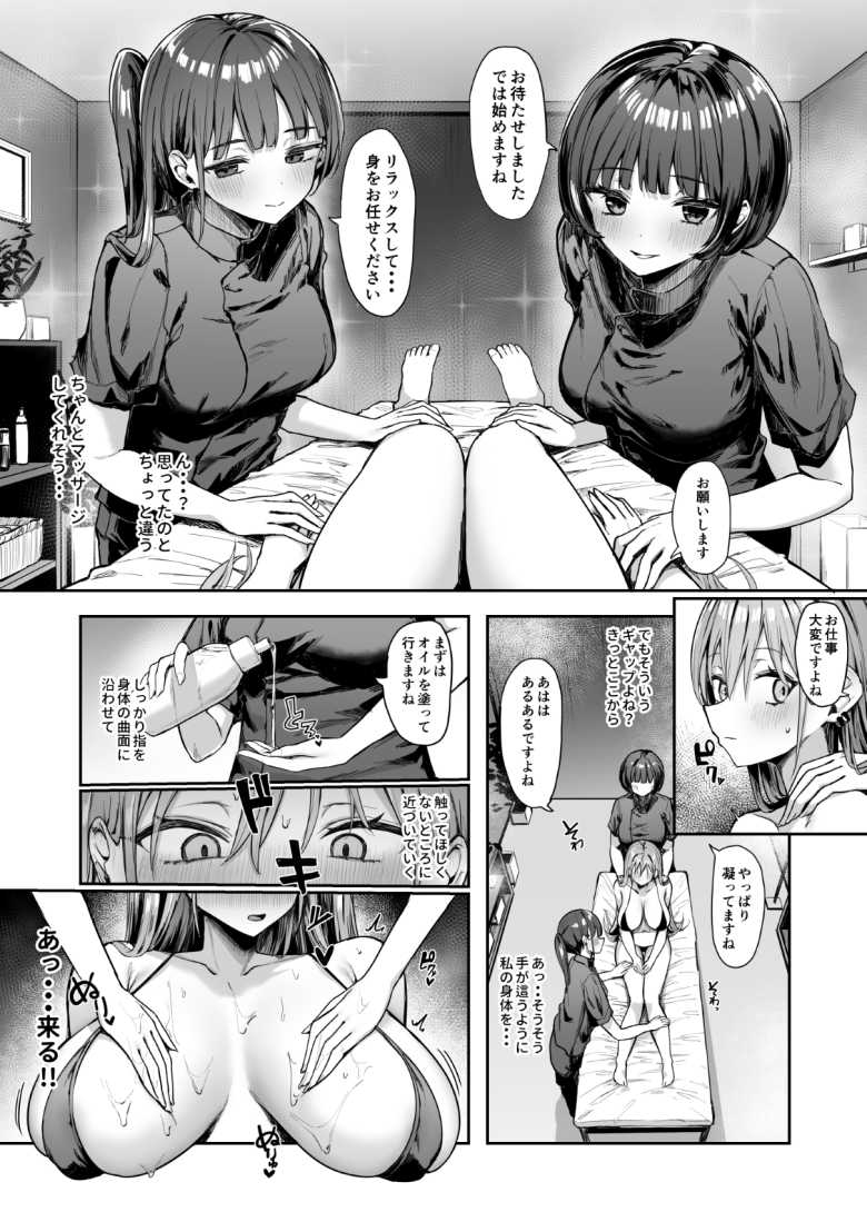 【エロ同人 ナナのオイルマッサージ乳首開発紀行】友達の紹介のエステがヤバすぎた【ピリオデストラクション】