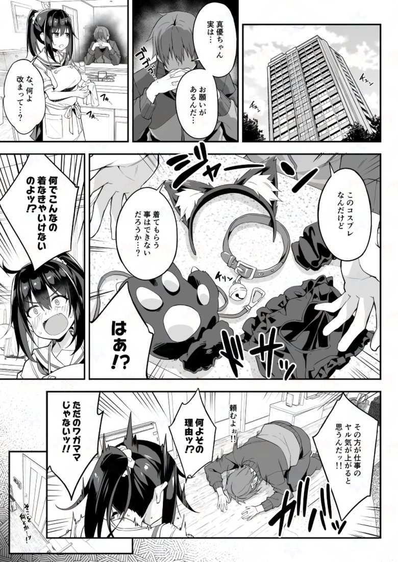 【エロ同人】JK家事代行シリーズ 真優ちゃんとつぐみちゃんのファンサイト連載ショートストーリー2作をまとめてみた【おつきみ工房】