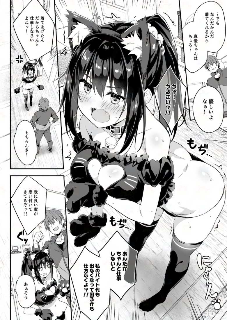 【エロ同人】JK家事代行シリーズ 真優ちゃんとつぐみちゃんのファンサイト連載ショートストーリー2作をまとめてみた【おつきみ工房】
