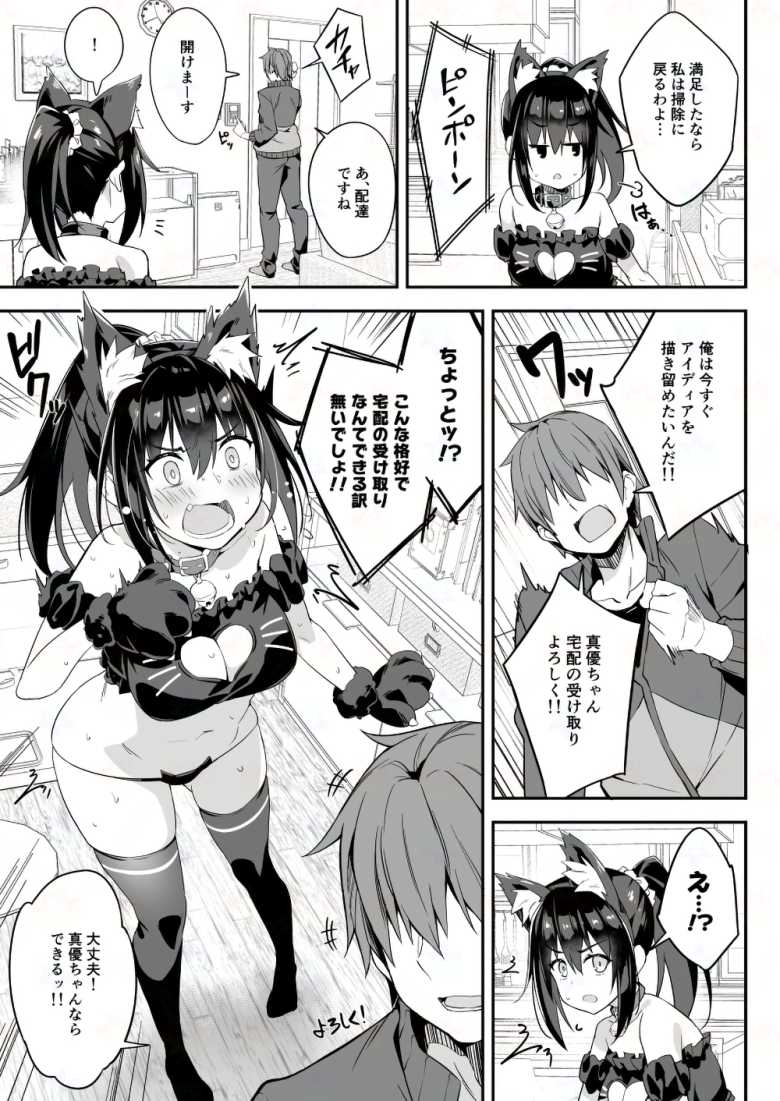 【エロ同人】JK家事代行シリーズ 真優ちゃんとつぐみちゃんのファンサイト連載ショートストーリー2作をまとめてみた【おつきみ工房】