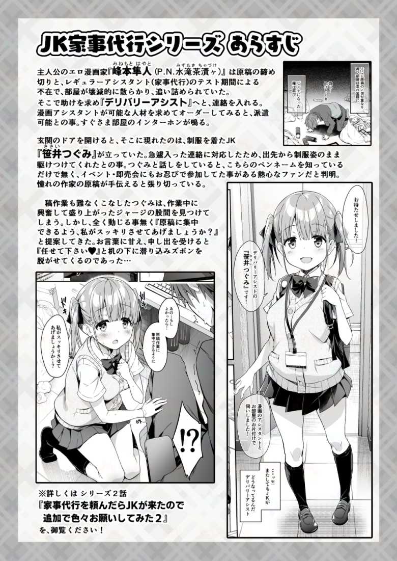 【エロ同人】JK家事代行シリーズ 真優ちゃんとつぐみちゃんのファンサイト連載ショートストーリー2作をまとめてみた【おつきみ工房】