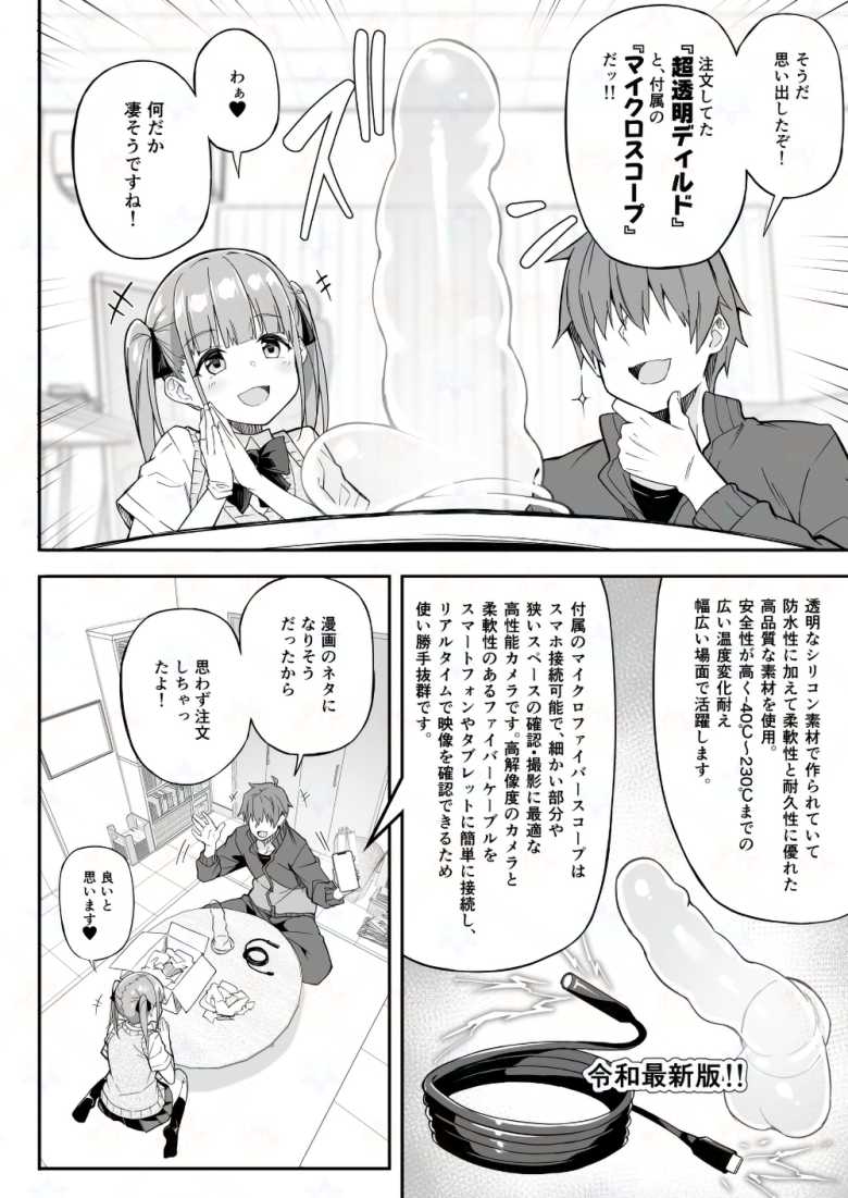 【エロ同人】JK家事代行シリーズ 真優ちゃんとつぐみちゃんのファンサイト連載ショートストーリー2作をまとめてみた【おつきみ工房】