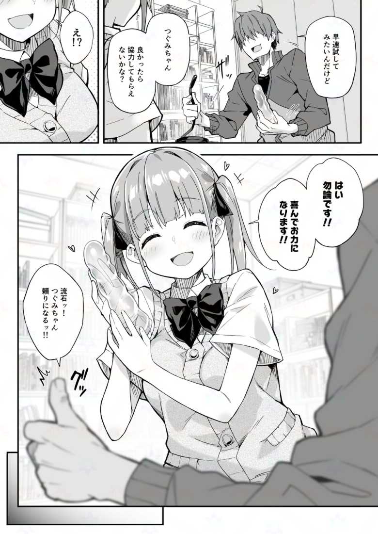 【エロ同人】JK家事代行シリーズ 真優ちゃんとつぐみちゃんのファンサイト連載ショートストーリー2作をまとめてみた【おつきみ工房】