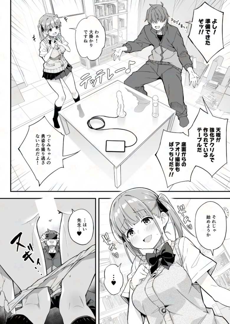 【エロ同人】JK家事代行シリーズ 真優ちゃんとつぐみちゃんのファンサイト連載ショートストーリー2作をまとめてみた【おつきみ工房】