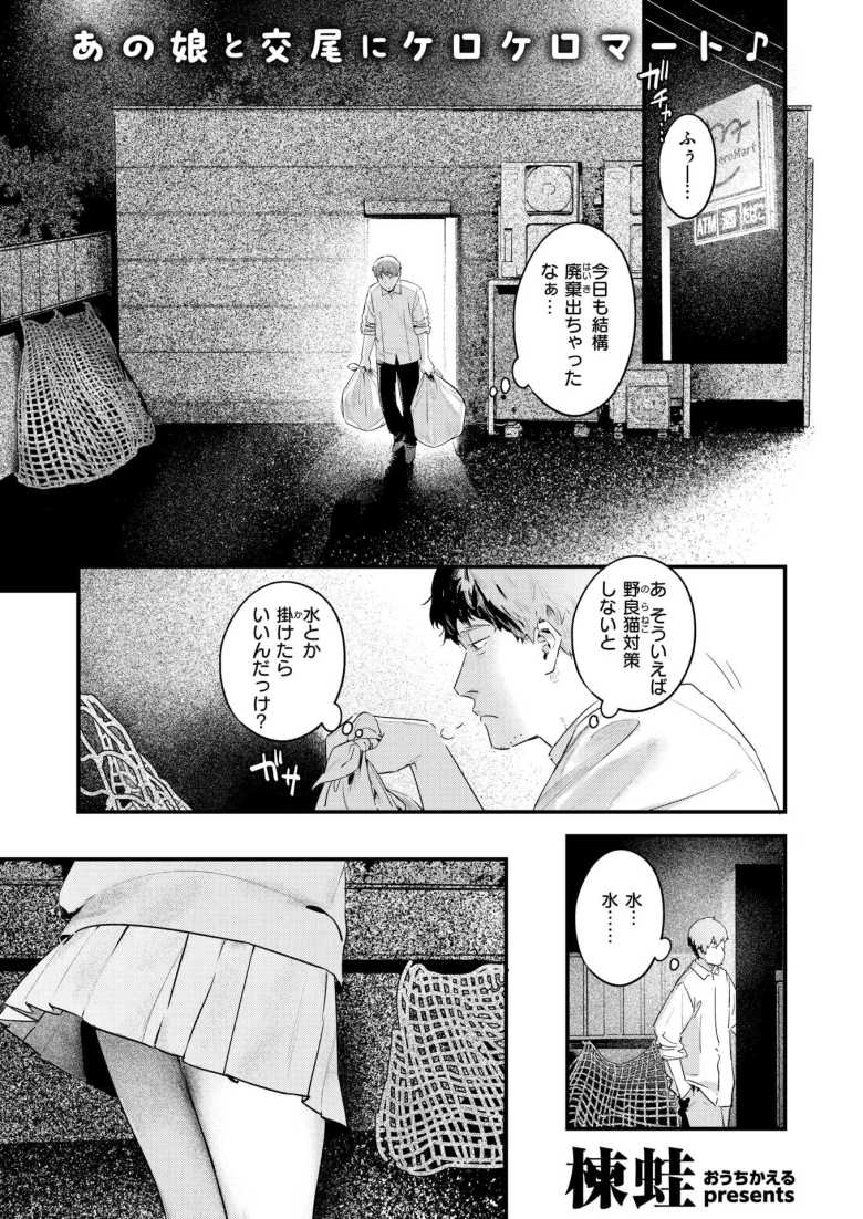 【エロ漫画 のらね娘】家庭環境が複雑な子を保護したら性欲つよつよギャルだった【楝蛙】のトップ画像