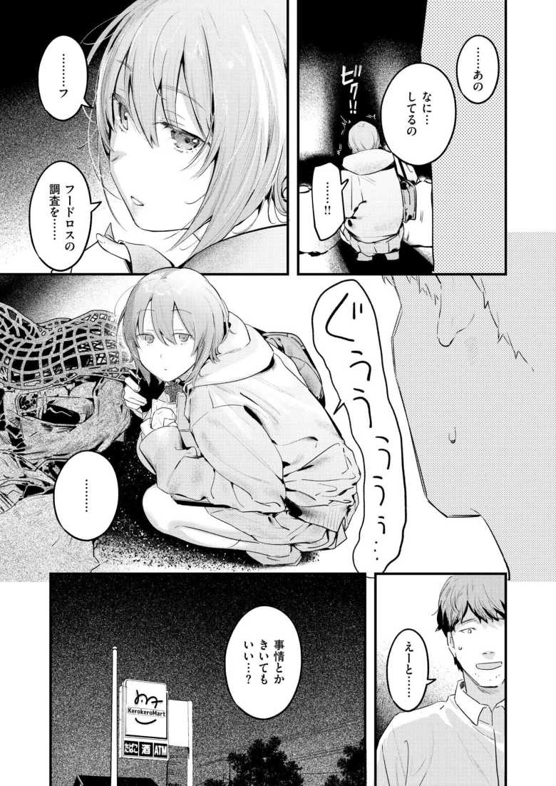 【エロ漫画 のらね娘】家庭環境が複雑な子を保護したら性欲つよつよギャルだった【楝蛙】