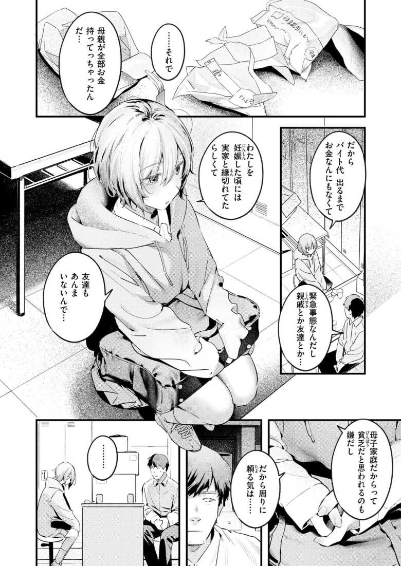 【エロ漫画 のらね娘】家庭環境が複雑な子を保護したら性欲つよつよギャルだった【楝蛙】
