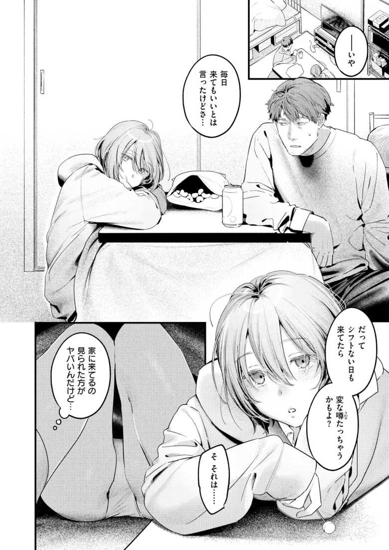 【エロ漫画 のらね娘】家庭環境が複雑な子を保護したら性欲つよつよギャルだった【楝蛙】