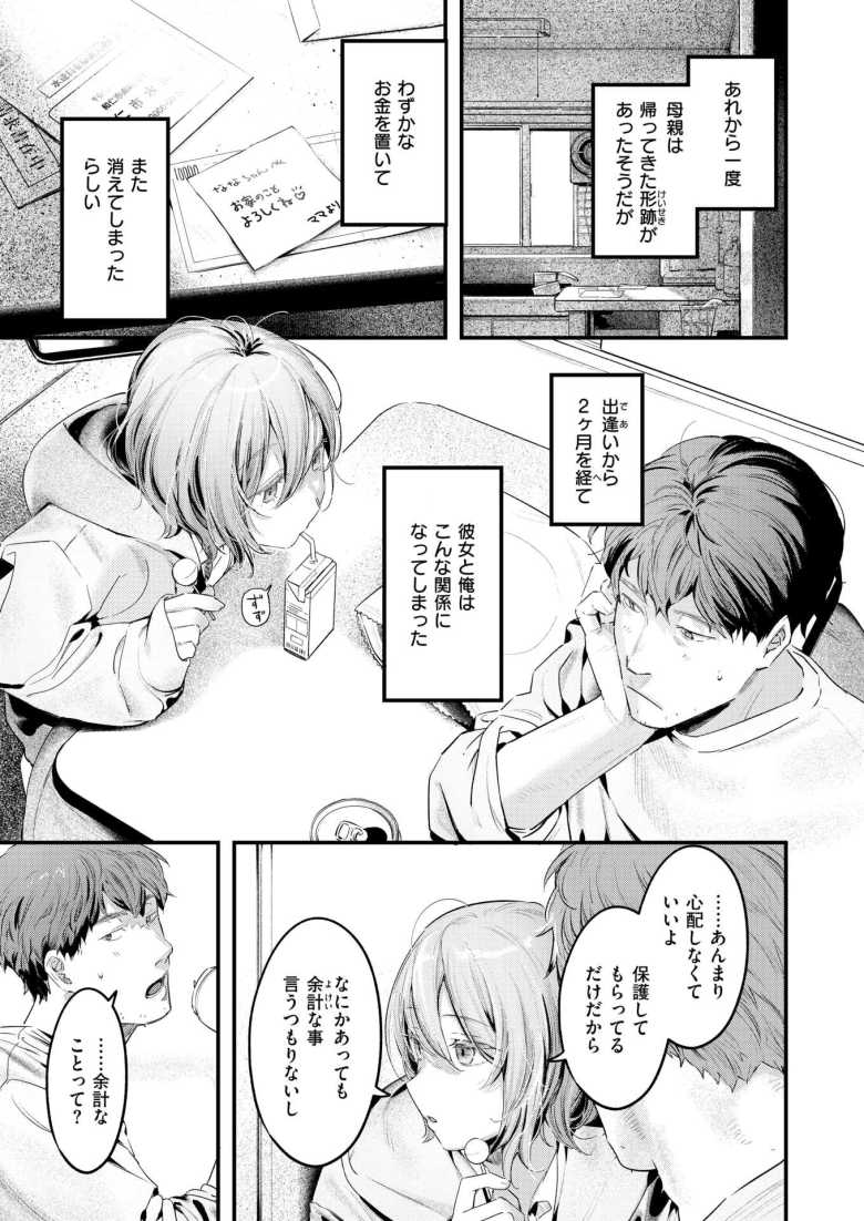 【エロ漫画 のらね娘】家庭環境が複雑な子を保護したら性欲つよつよギャルだった【楝蛙】