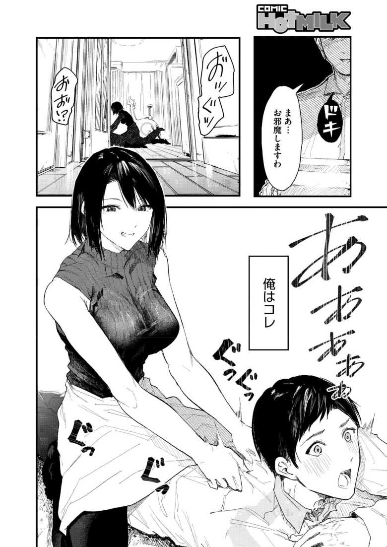 【エロ漫画 お届けは癒しのお姉さん】配達先で知り合ったお姉さんに癒される【おなぱん】
