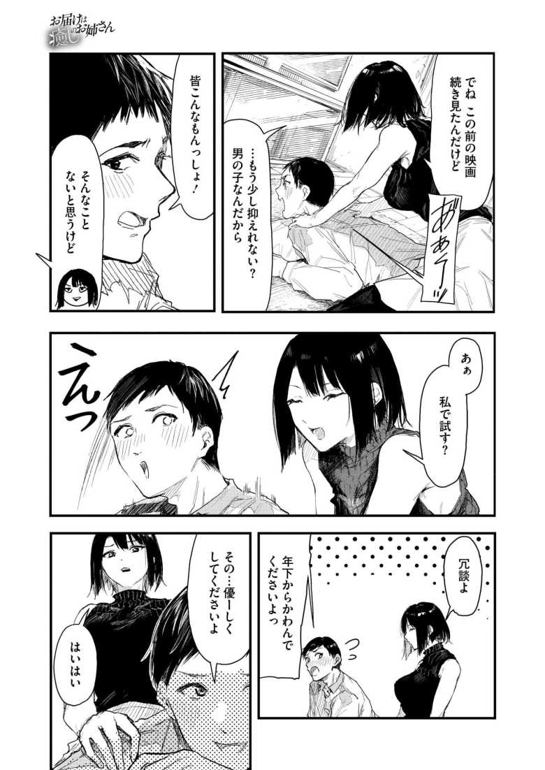 【エロ漫画 お届けは癒しのお姉さん】配達先で知り合ったお姉さんに癒される【おなぱん】