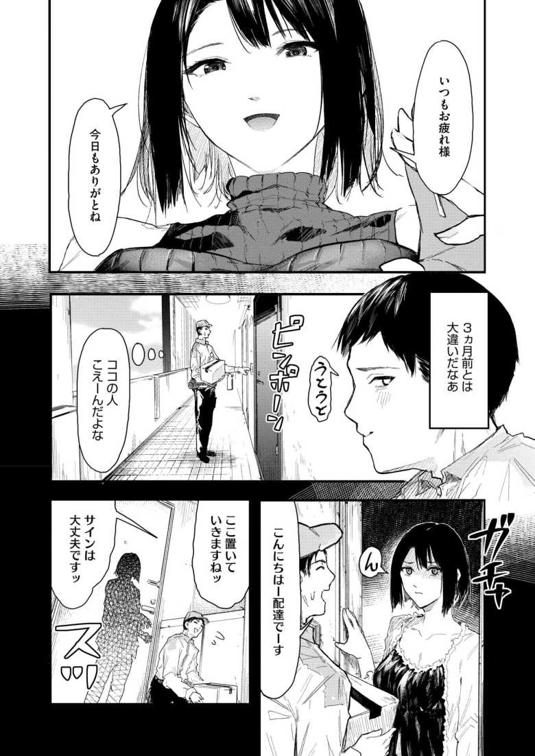 【エロ漫画 お届けは癒しのお姉さん】配達先で知り合ったお姉さんに癒される【おなぱん】
