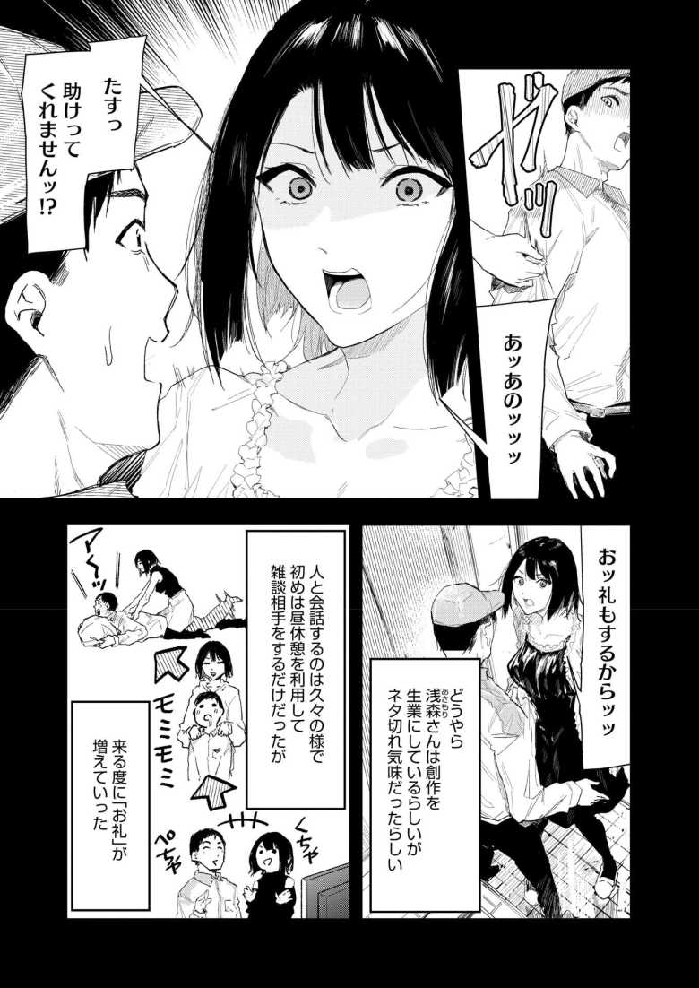 【エロ漫画 お届けは癒しのお姉さん】配達先で知り合ったお姉さんに癒される【おなぱん】