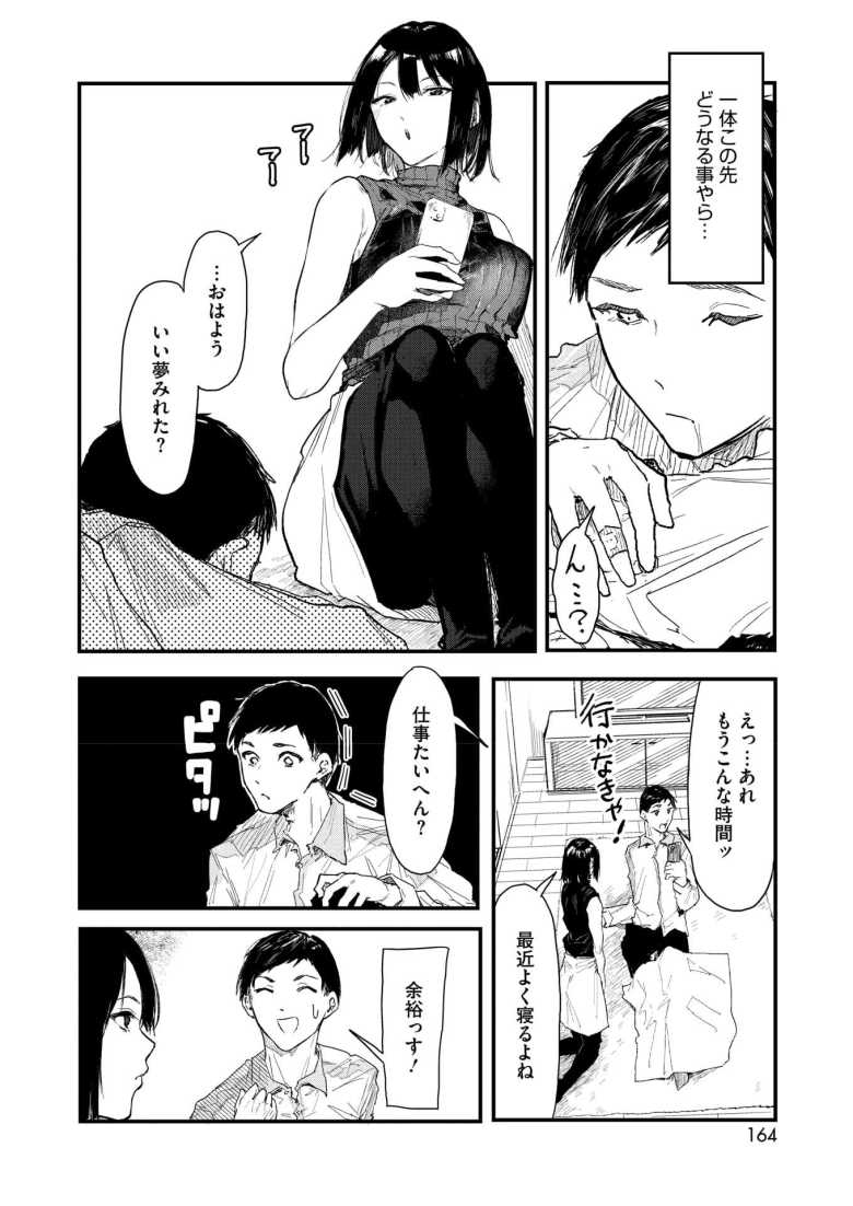 【エロ漫画 お届けは癒しのお姉さん】配達先で知り合ったお姉さんに癒される【おなぱん】