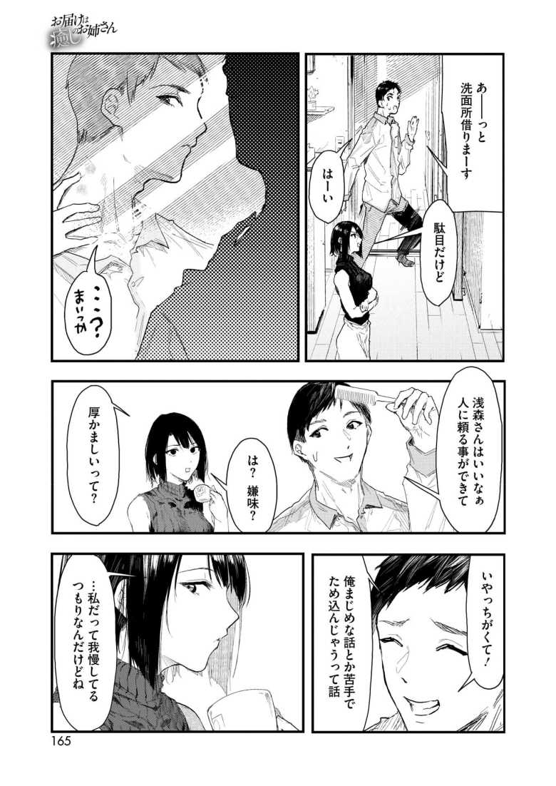 【エロ漫画 お届けは癒しのお姉さん】配達先で知り合ったお姉さんに癒される【おなぱん】