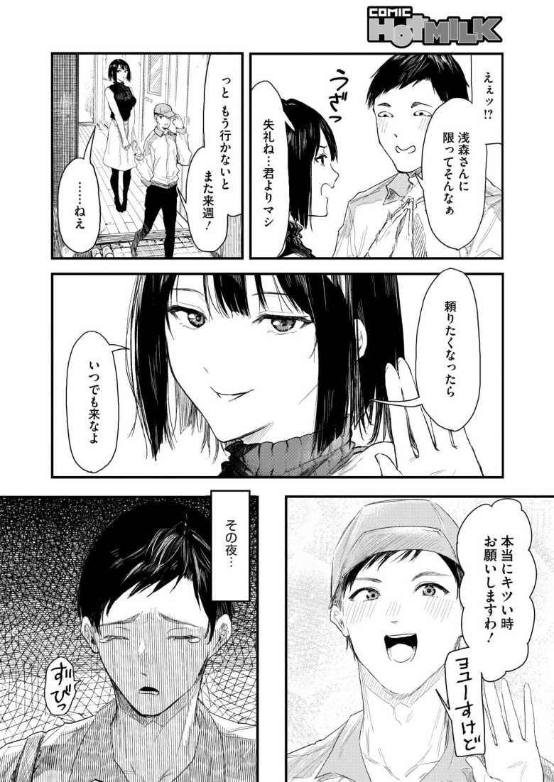 【エロ漫画 お届けは癒しのお姉さん】配達先で知り合ったお姉さんに癒される【おなぱん】
