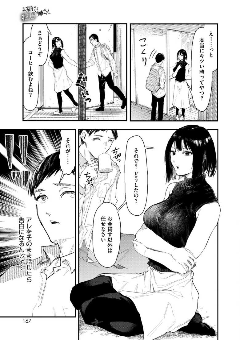 【エロ漫画 お届けは癒しのお姉さん】配達先で知り合ったお姉さんに癒される【おなぱん】