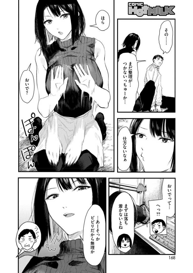 【エロ漫画 お届けは癒しのお姉さん】配達先で知り合ったお姉さんに癒される【おなぱん】