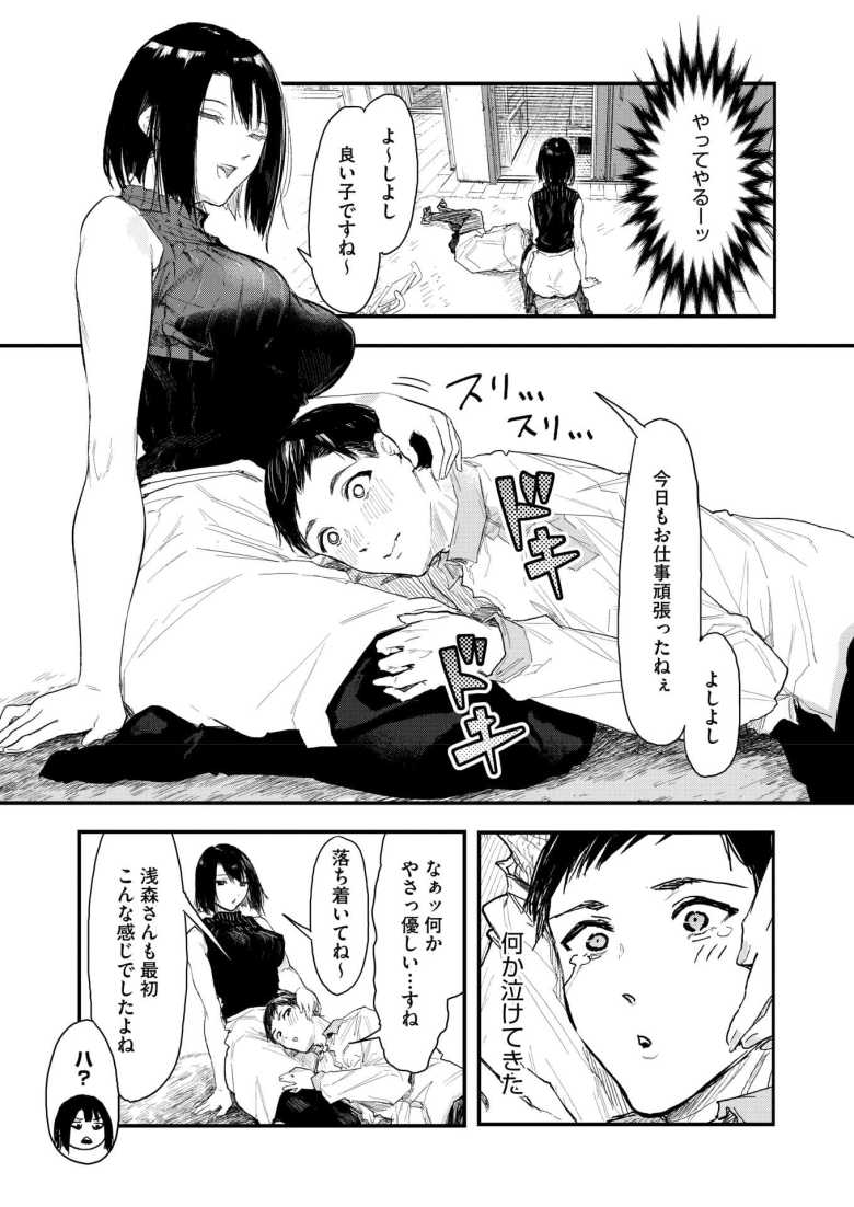 【エロ漫画 お届けは癒しのお姉さん】配達先で知り合ったお姉さんに癒される【おなぱん】