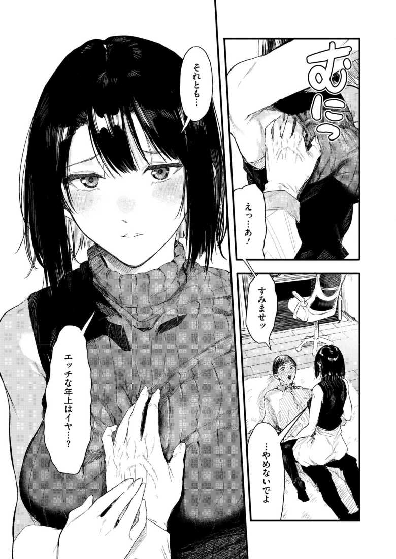 【エロ漫画 お届けは癒しのお姉さん】配達先で知り合ったお姉さんに癒される【おなぱん】