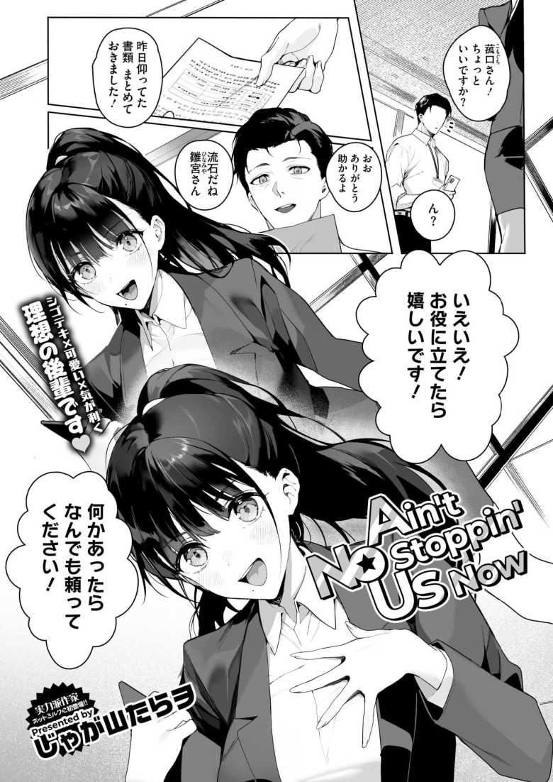 【エロ漫画 Ain’t No Stoppin’ Us Now】シゴデキ部下が男性上司を出張先で計画的に襲う【じゃが山たら……のトップ画像