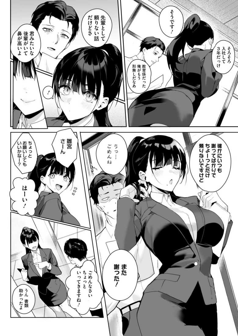 【エロ漫画 Ain’t No Stoppin’ Us Now】シゴデキ部下が男性上司を出張先で計画的に襲う【じゃが山たらヲ】