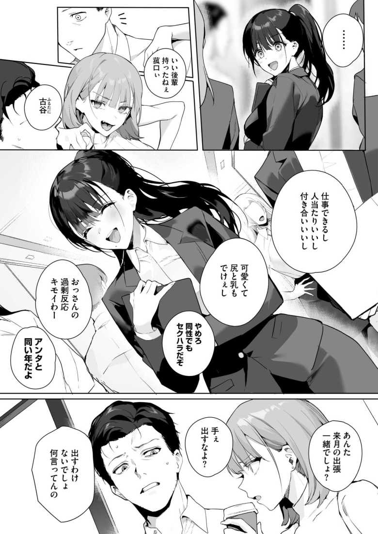【エロ漫画 Ain’t No Stoppin’ Us Now】シゴデキ部下が男性上司を出張先で計画的に襲う【じゃが山たらヲ】
