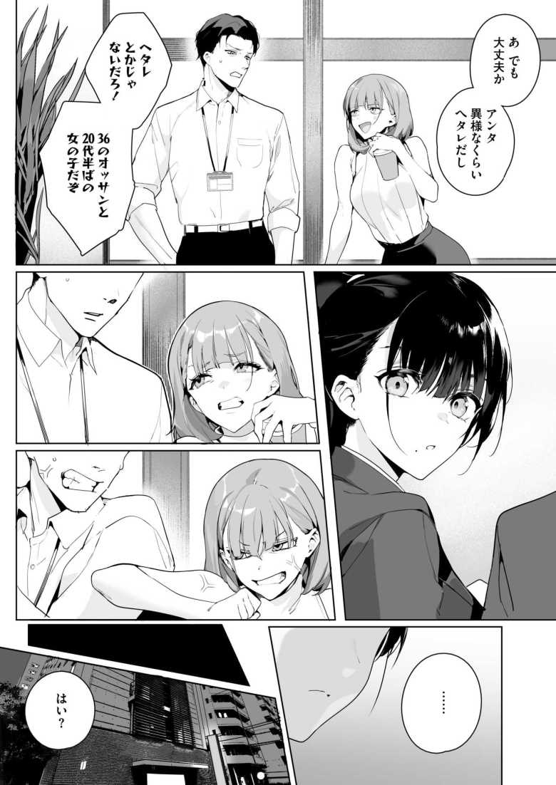 【エロ漫画 Ain’t No Stoppin’ Us Now】シゴデキ部下が男性上司を出張先で計画的に襲う【じゃが山たらヲ】