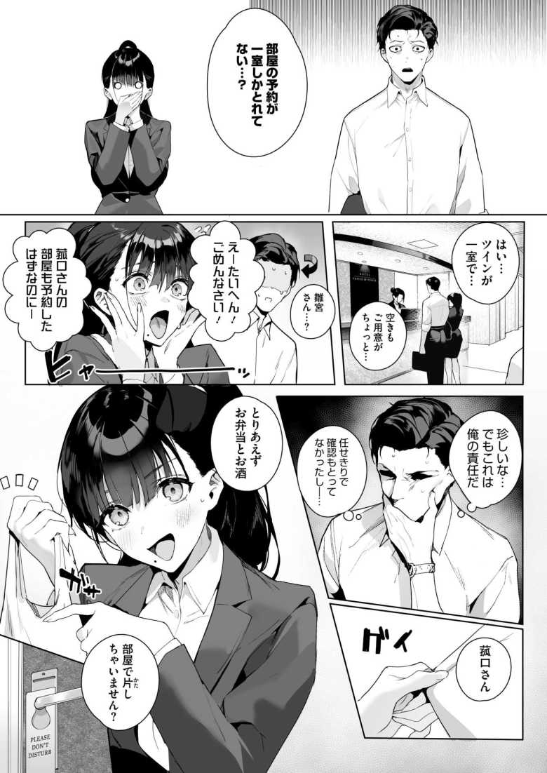 【エロ漫画 Ain’t No Stoppin’ Us Now】シゴデキ部下が男性上司を出張先で計画的に襲う【じゃが山たらヲ】