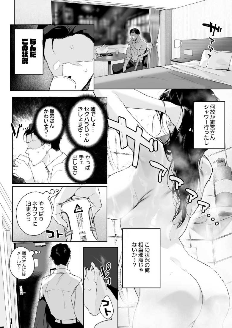 【エロ漫画 Ain’t No Stoppin’ Us Now】シゴデキ部下が男性上司を出張先で計画的に襲う【じゃが山たらヲ】