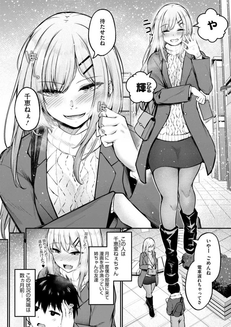 【エロ漫画 良イキ展開 Start Over】エッチな関係になった近所のお姉ちゃんとおねショタえっち【猫乃ふぐり】