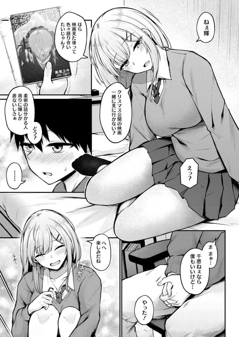 【エロ漫画 良イキ展開 Start Over】エッチな関係になった近所のお姉ちゃんとおねショタえっち【猫乃ふぐり】