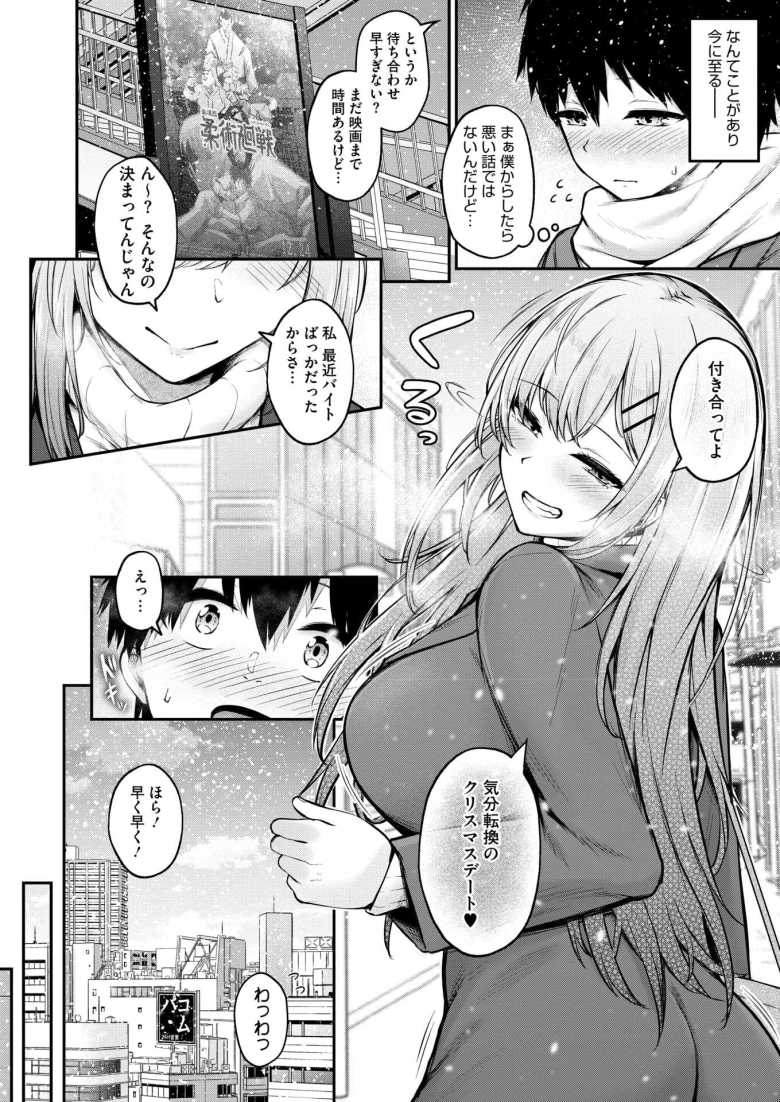 【エロ漫画 良イキ展開 Start Over】エッチな関係になった近所のお姉ちゃんとおねショタえっち【猫乃ふぐり】