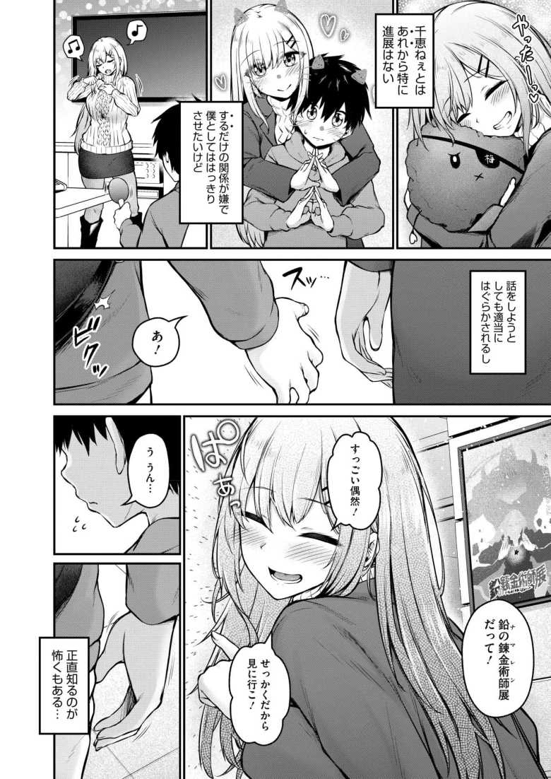 【エロ漫画 良イキ展開 Start Over】エッチな関係になった近所のお姉ちゃんとおねショタえっち【猫乃ふぐり】
