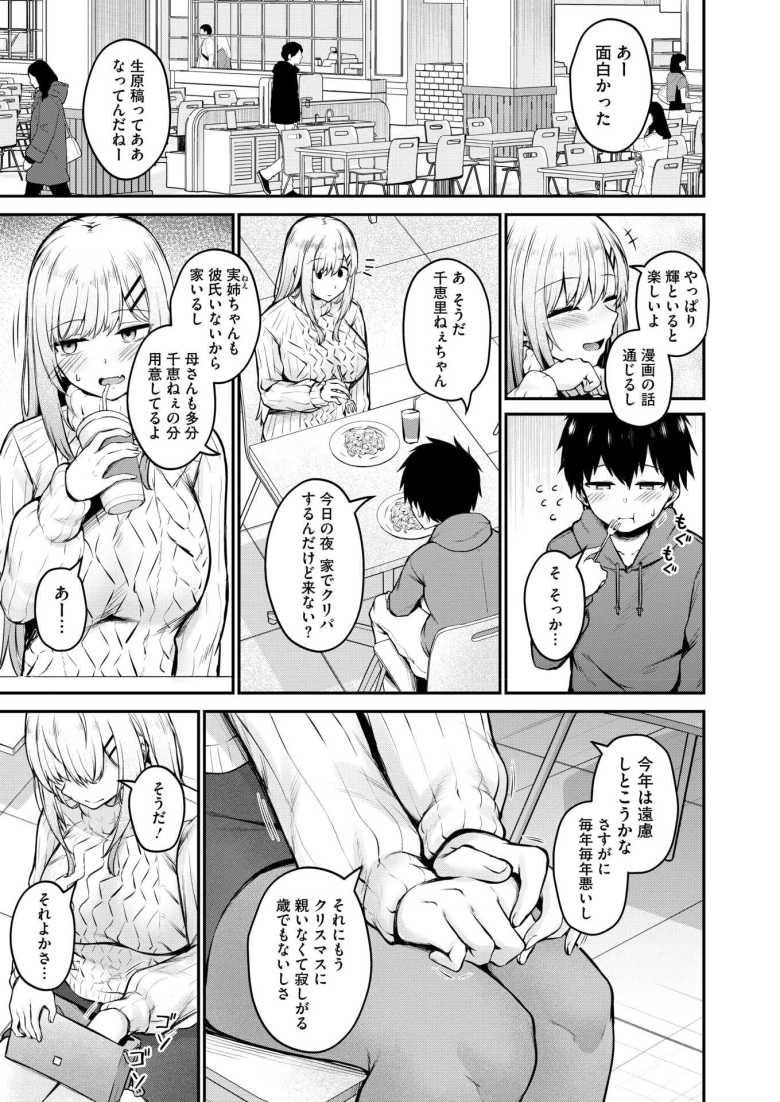 【エロ漫画 良イキ展開 Start Over】エッチな関係になった近所のお姉ちゃんとおねショタえっち【猫乃ふぐり】