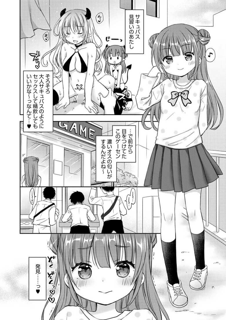 【エロ漫画 イキがりザコバス】天下を狙うサキュバスさんがザコすぎた【Rico】