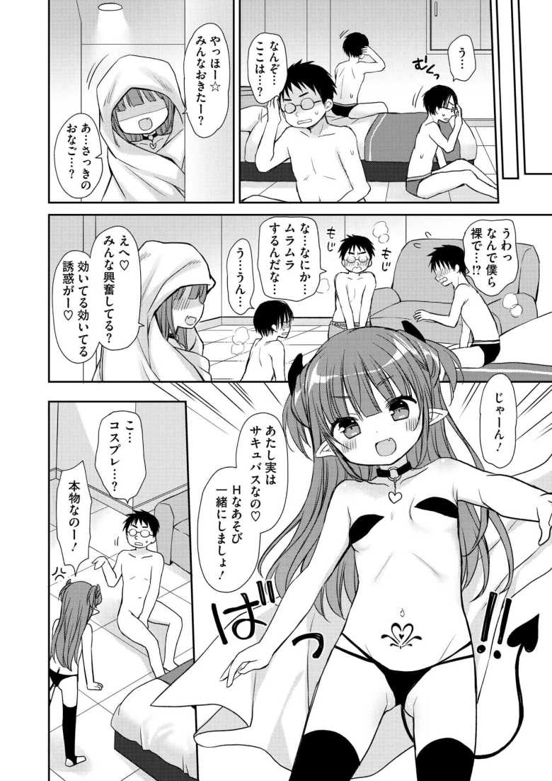 【エロ漫画 イキがりザコバス】天下を狙うサキュバスさんがザコすぎた【Rico】