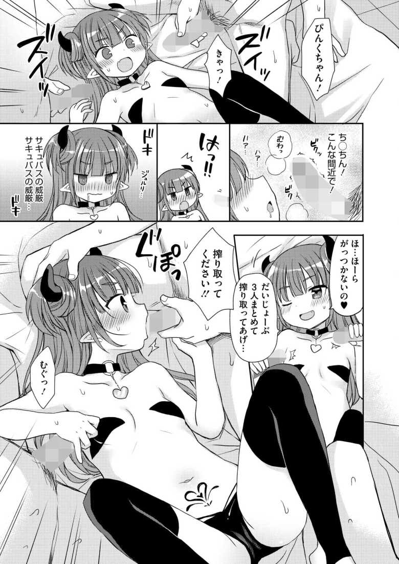 【エロ漫画 イキがりザコバス】天下を狙うサキュバスさんがザコすぎた【Rico】