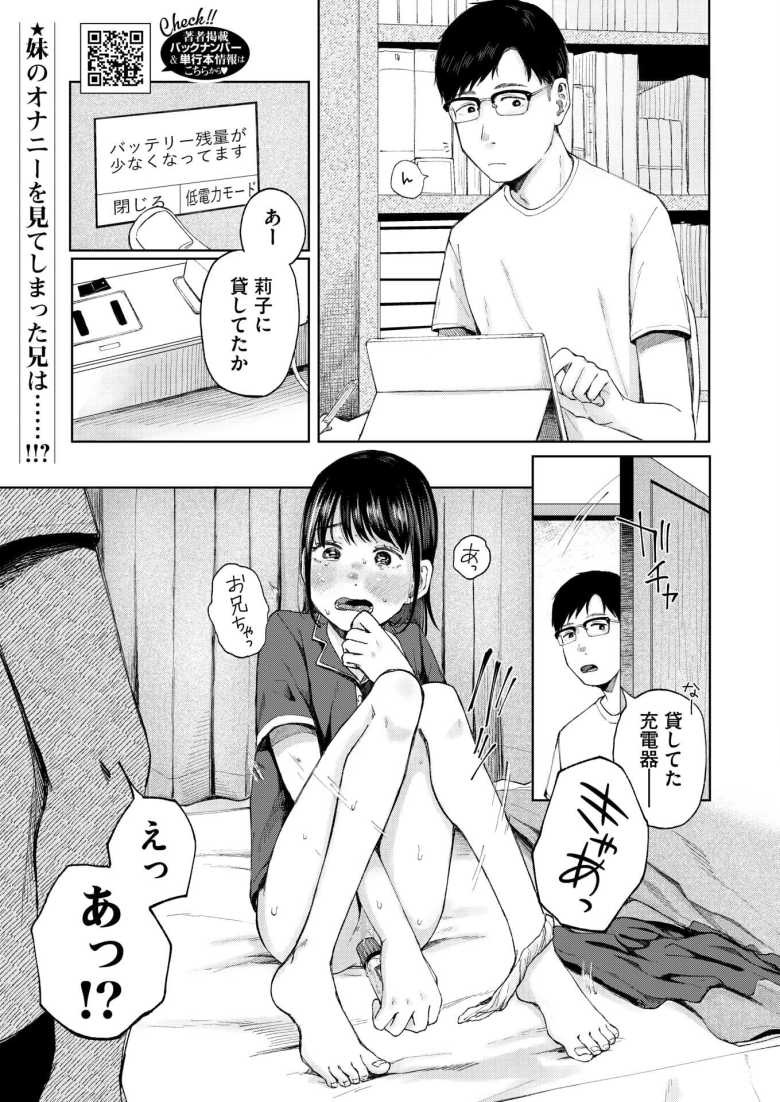 【エロ漫画 陰にかどわかされて 後編】年の離れた妹が中学の時の友達と部屋から出てきて…【梅久】